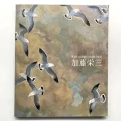 加藤東一　赤富士　富士名画十二選 フランクリン画廊　工芸印刷 加藤東一 赤富士 富士名画十二選 フランクリン画廊 工芸印刷