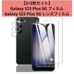 新品⭐️2+2枚 GalaxyS23Plus5Gフィルム レンズ保護フィルム