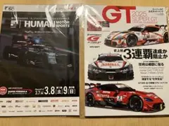 2025 SUPER GT OFFICIAL GUIDEBOOK セット