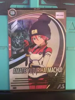 アーセナルベース　アマテ　マチュ