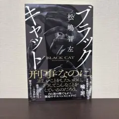 ブラックキャット