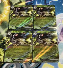 ポケカ リククラゲex まもりのきんし 4枚