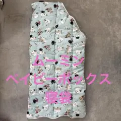 ベイビーボックス　ムーミン　布団