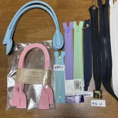 アクリルハンドル（水色レザーハンドルはおまけ）ファスナーセット（おまけの中古含）