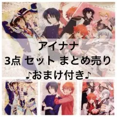 アイナナ アイドリッシュセブン IDOLiSH7 3点 セット まとめ売り
