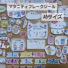「大まかカット】マタニティフレークシール　A5