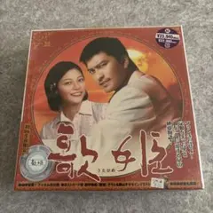 歌姫　ドラマ　DVD box 歌姫／DVD-BOX（送料無料） | TBSショッピング