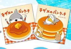 映画　おでかけ子ザメ　とかいのおともだち　入場者特典　手のひら絵本