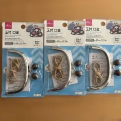 がま口　玉付き口金