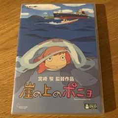 崖の上のポニョ ('08日) セル版DVD ※特典ディスク+ケース