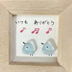 いつもありがとう　青い鳥の姉妹　シーグラスアートmini