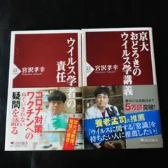 宮沢孝幸シリーズ PHP新書 2冊セット