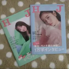 橋本環奈　会報　橋本純情内科　VOL.4,5