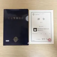 東京喰種:re 鈴屋什造 辞令