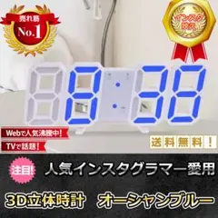 3D立体時計 ブルー LED壁掛け時計 置き時計 両用 デジタル時計