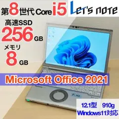 レッツノート 第8世代 i5 SSD Windows11 オフィス付き P103