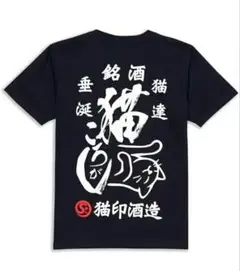 【ブラック ᒪサイズ】猫ころがし バックプリント Tシャツ かわいいねこ日本 夏