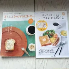 リンネル特別編集 朝が待ち遠しくなる トーストのある暮らし