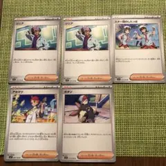 ポケモンカード トレーナーズ5枚