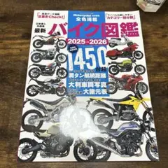 バイク図鑑 2025-2026
