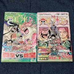 ONE PIECE 94巻、95巻