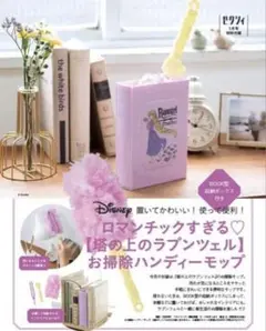 【新品】ゼクシィ ラプンツェル お掃除 ハンディーモップ 2個