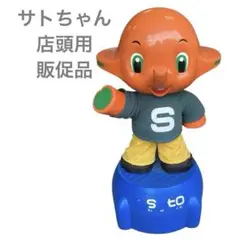 2025年最新】サトちゃん店頭用の人気アイテム - メルカリ