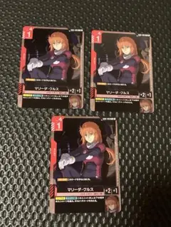 ガンダムカードゲーム GCG マリーダ・クルス R 3枚セット