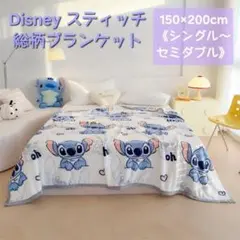 新品◆スティッチ 総柄ブランケット《150×200cm》◆ ディズニー 毛布
