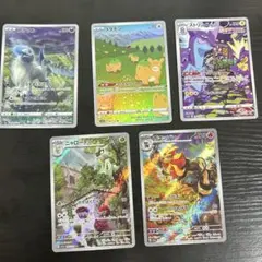 AR5枚セット