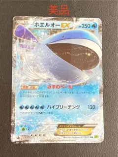 「美品」ポケモンカードxy ホエルオーex