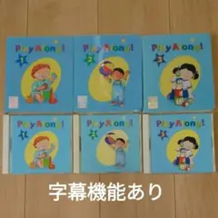 プレイアロングDVD3枚,CD3枚