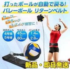 バレーボール 練習器具 【ボールが自動で戻る】 小学生~大人 4号 5号 対応