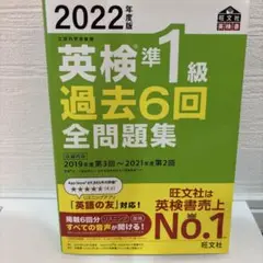 2022英検準1級過去6回全問題集