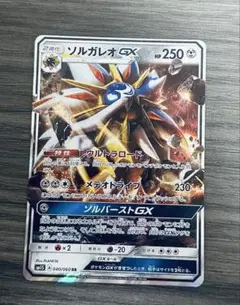ソルガレオGX RR SM1S コレクションサン 040/060