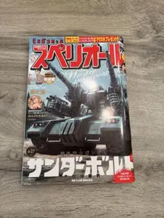 ビッグコミックスペリオール2025年6/27号