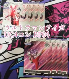 ウルトラマンティガ　UC4コン　ウルトラマンカードゲーム　希望と光の覚醒