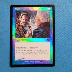 【Foil】《反論/Gainsay》日本語版[PLS] 青U