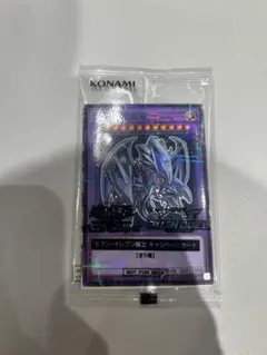 遊戯王 青眼の究極竜 未開封 セブンイレブン ハイチュウコラボ　⑩
