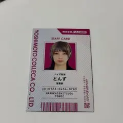 よしもとコレカ　6th はるかぜに告ぐ とんず