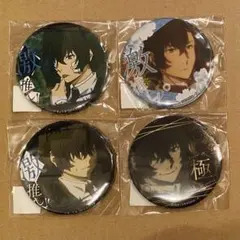 文スト 太宰治 激推し缶バッジ 4点セット まとめ売り