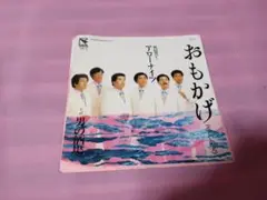 サ14　秋庭豊とアローナイツ　/　おもかげ　　　　EP盤レコード