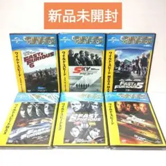 ワイルドスピード　新品未開封　DVD 6本