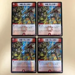 決戦！月と太陽!! ホイル デュエナマイト 4枚