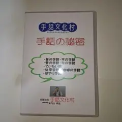 【中古】手話を楽しむ会 2005 手話 DVD 米内山明宏 中古】手話を楽しむ会 2005 手話 DVD 米内山明宏