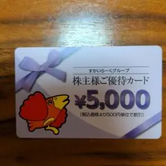 すかいらーく株主優待