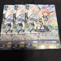 ヴァンガード 黒衣の鏡像ハギーテ　3枚セット　G-BT09/025