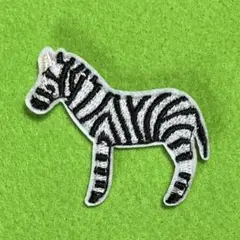 A1158 アフリカ　シマウマ　ワンポイント　刺繍ワッペン　アイロン