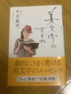 美文字のすすめ