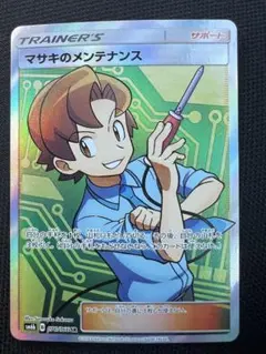 2025年最新】マサキのメンテナンス srの人気アイテム - メルカリ